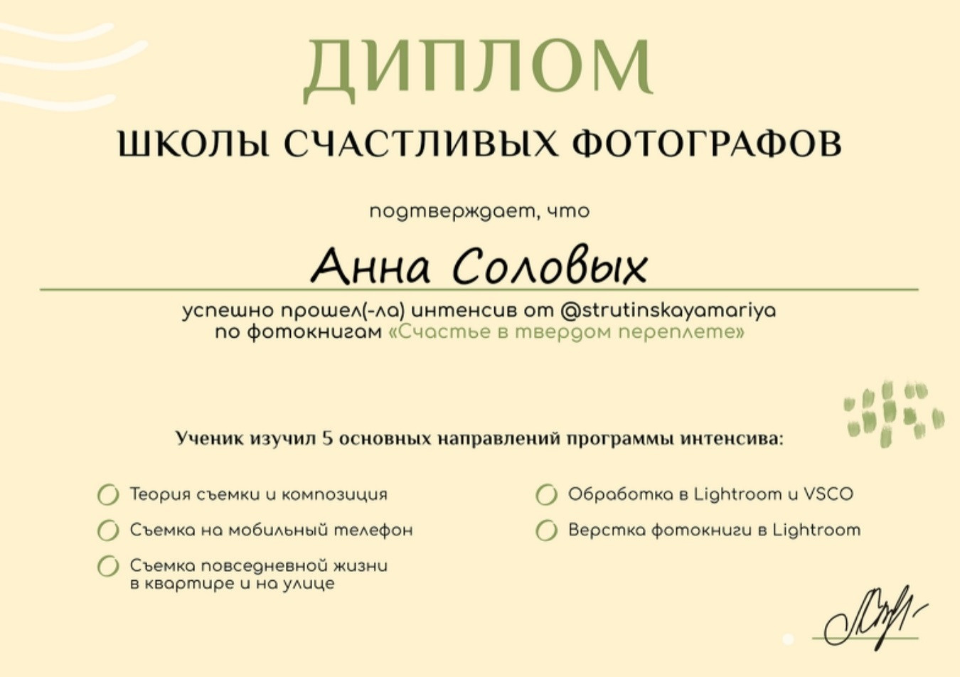 Обо мне. Женский, семейный и контент-фотограф в Оренбурге Анна Соловых