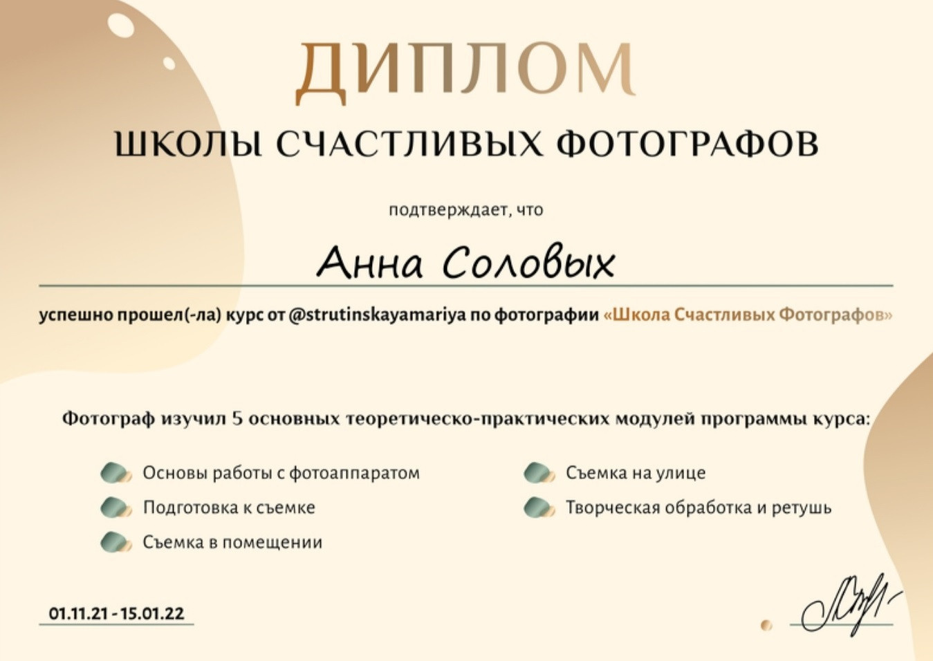 Обо мне. Женский, семейный и контент-фотограф в Оренбурге Анна Соловых