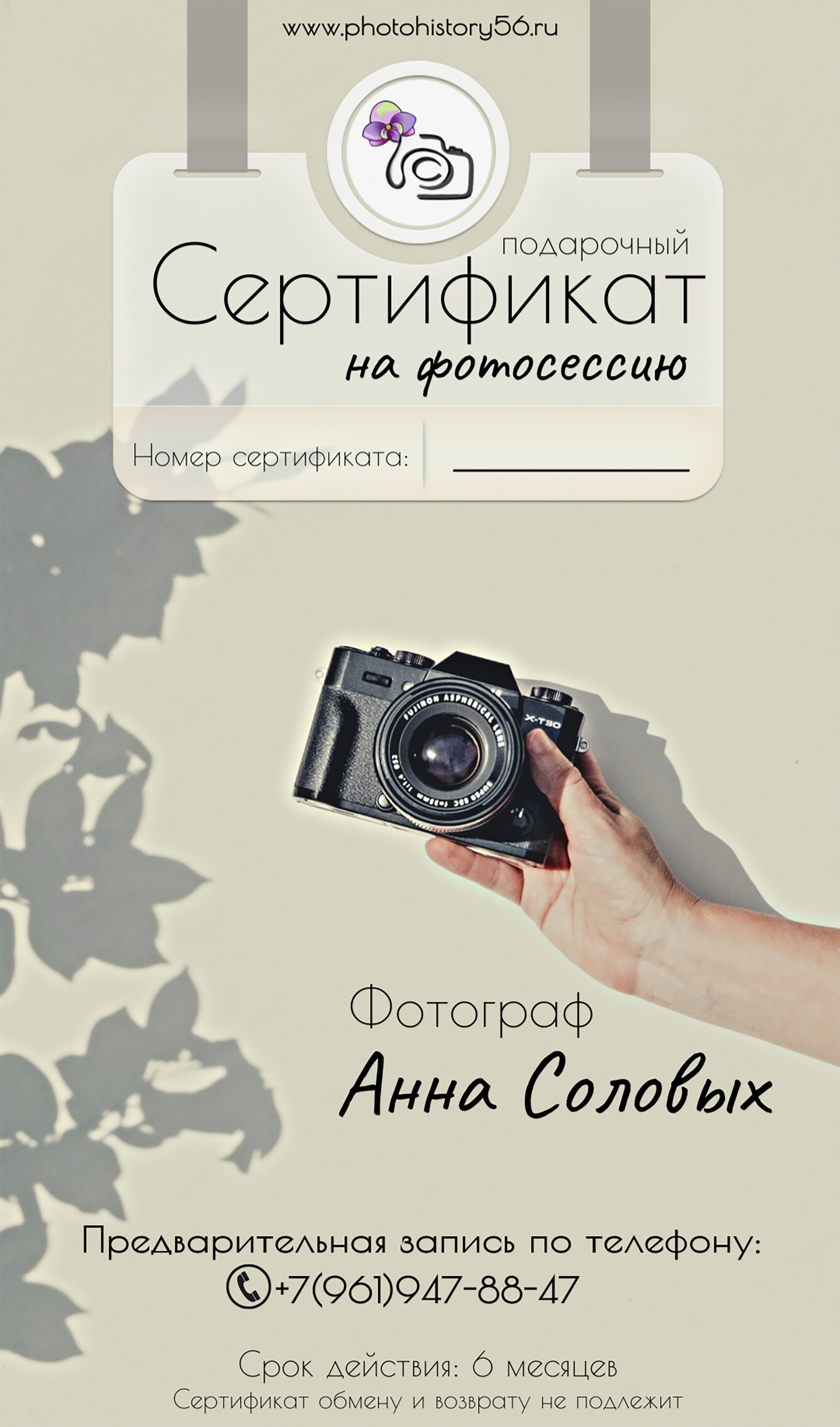 Подарочный сертификат. Женский, семейный и контент-фотограф в Оренбурге Анна Соловых