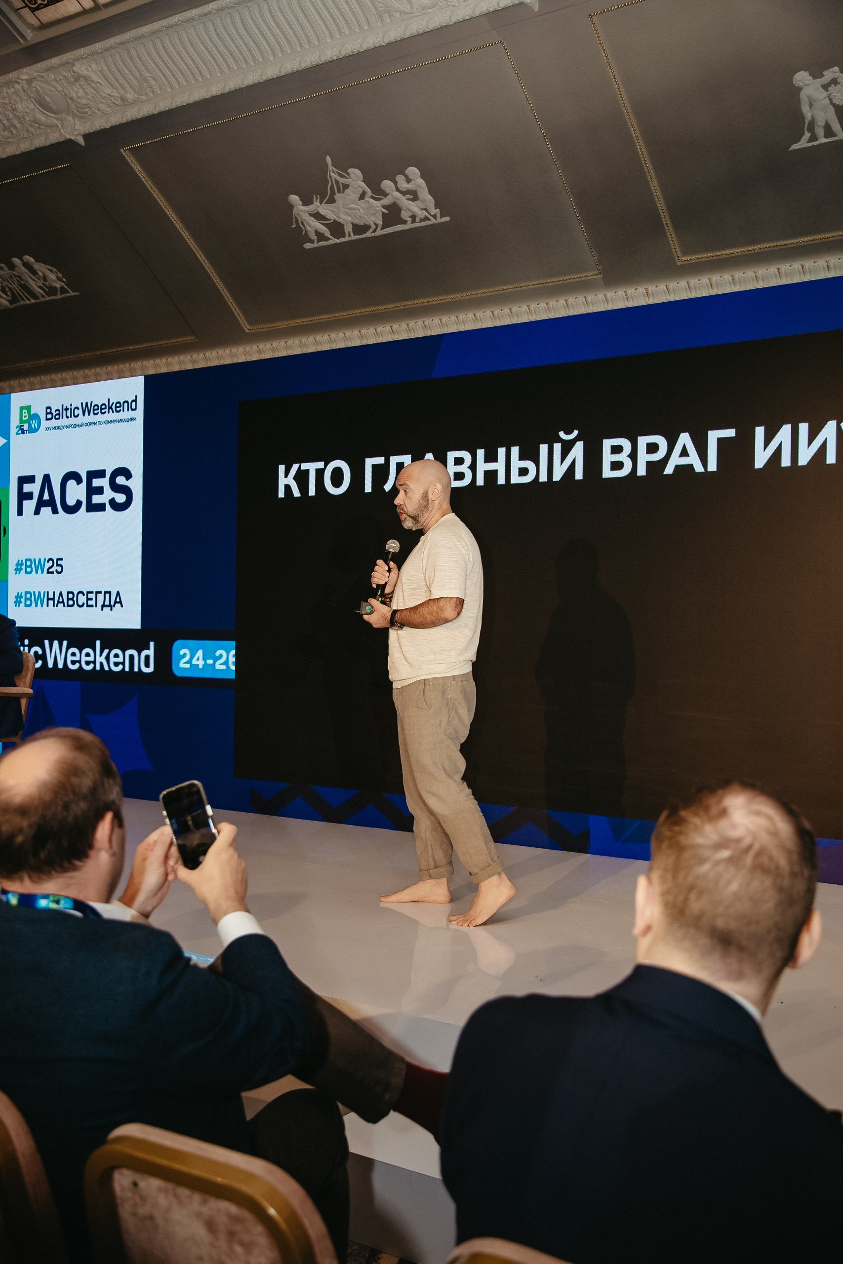репортажный фотограф, фотограф мероприятий, фотограф конференции, репортажная съёмка, фотограф бизнес мероприятий, фотограф делового мероприятия, фотограф форума, фотограф корпоративного мероприятия, репортажная фотосъёмка Москва, фотограф конференции Москва, фотограф PR мероприятия, фотограф бизнес конференции, фотограф нетворкинга, фотограф Baltic Weekend, Baltic Weekend 2025 фото, фотограф конференции PR, репортажная съёмка конференции, фотограф спикеров, фотограф бизнес-форума, фотограф корпоративных событий, фотограф для организаторов мероприятий, Катерина Сысуева, Рина Сысуева, rina_sphoto