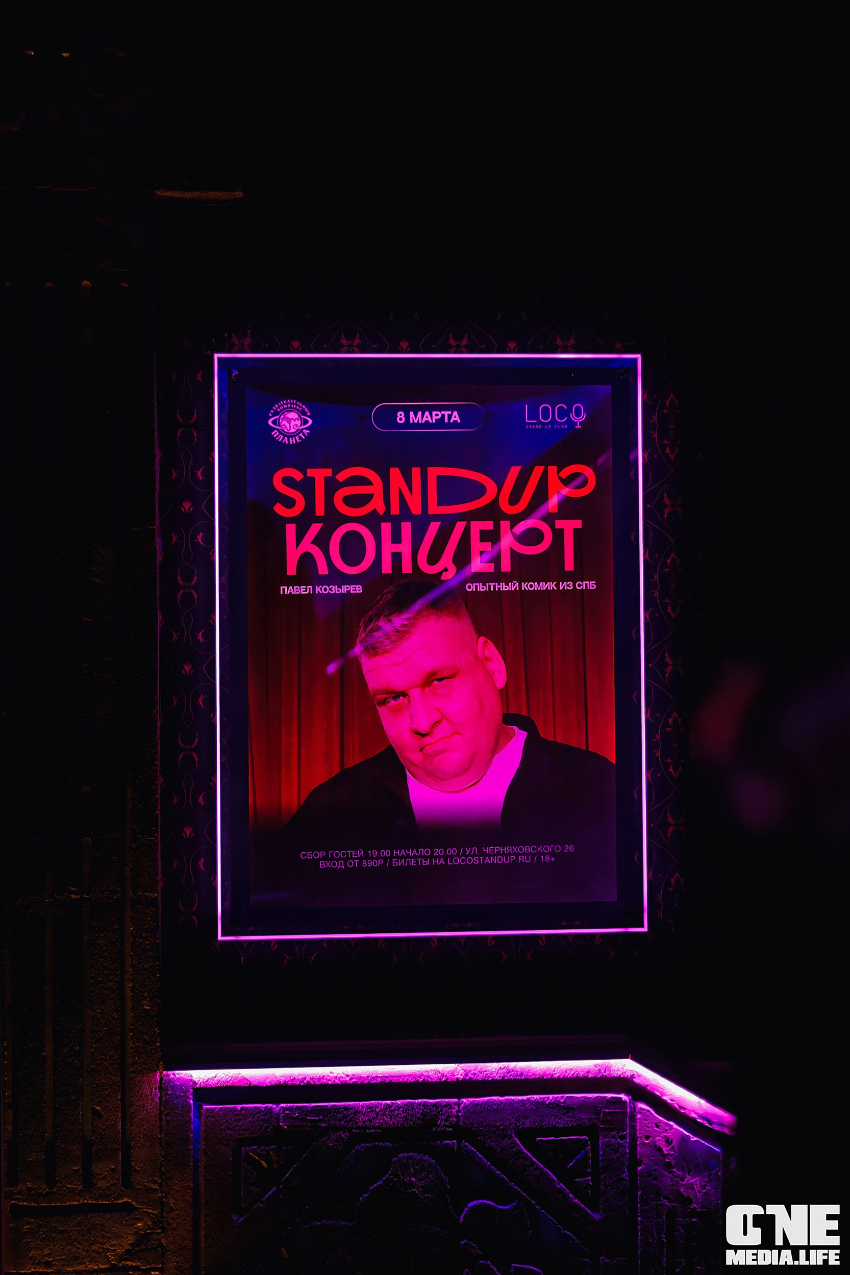 Фоторепортаж из РК Планета. One Media Life: фоторепортажи, фотоотчеты с мероприятий и заведений