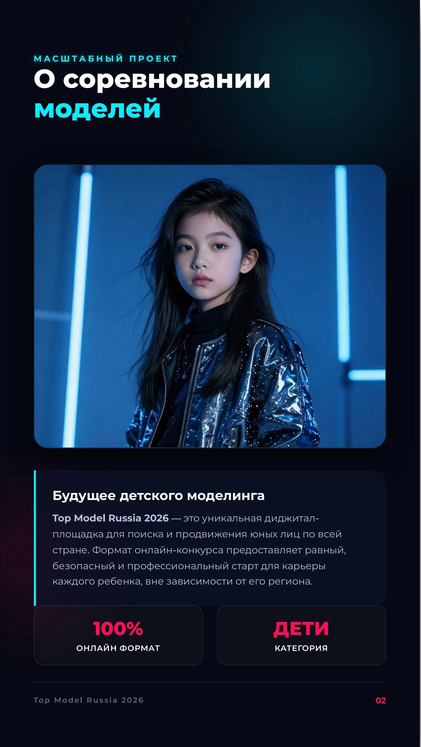 Онлайн-конкурс TOP MODEL KIDS 2026 👑. Children Models in Russia