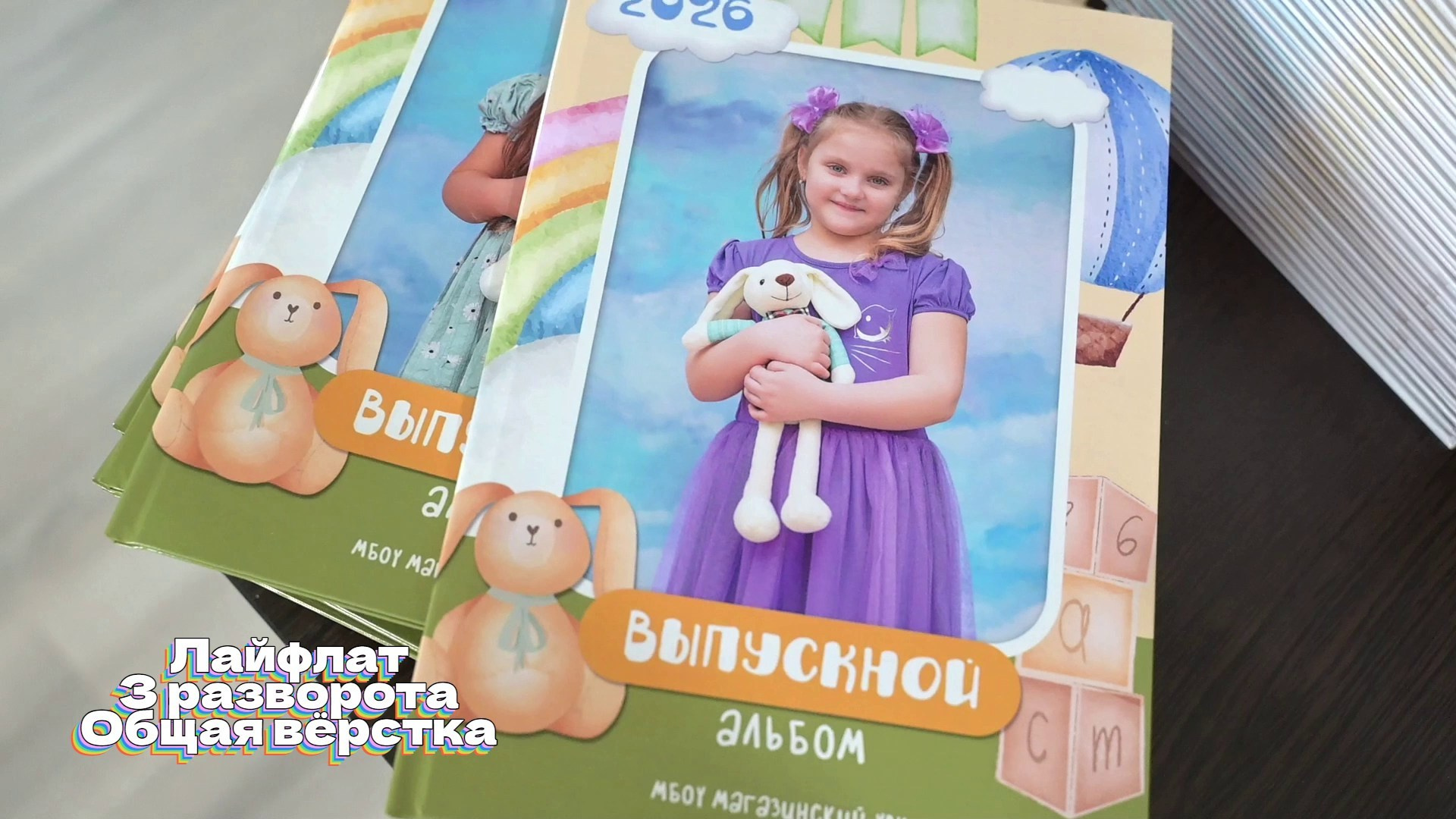 Детский сад. Выпускные альбомы в Крыму