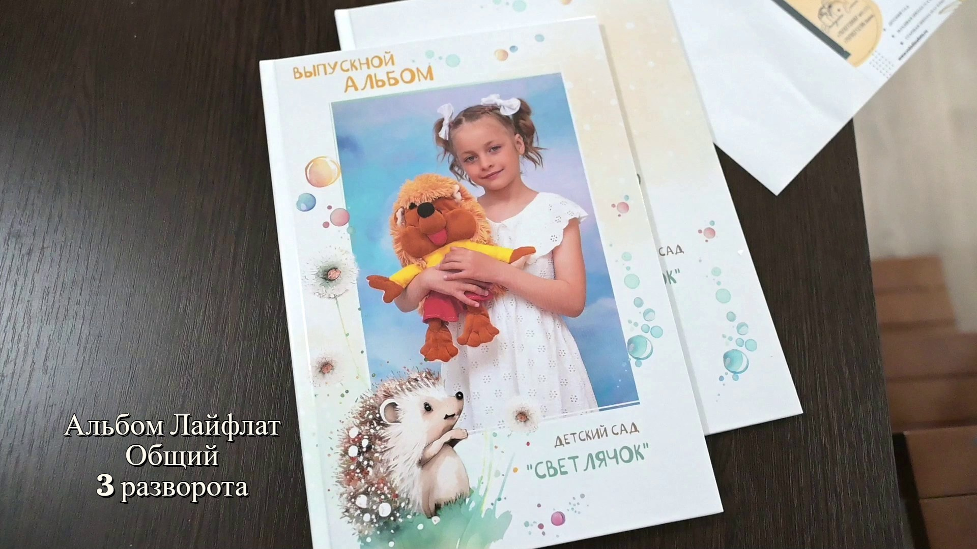 Лайфлат 3 разворота. Выпускные альбомы в Крыму