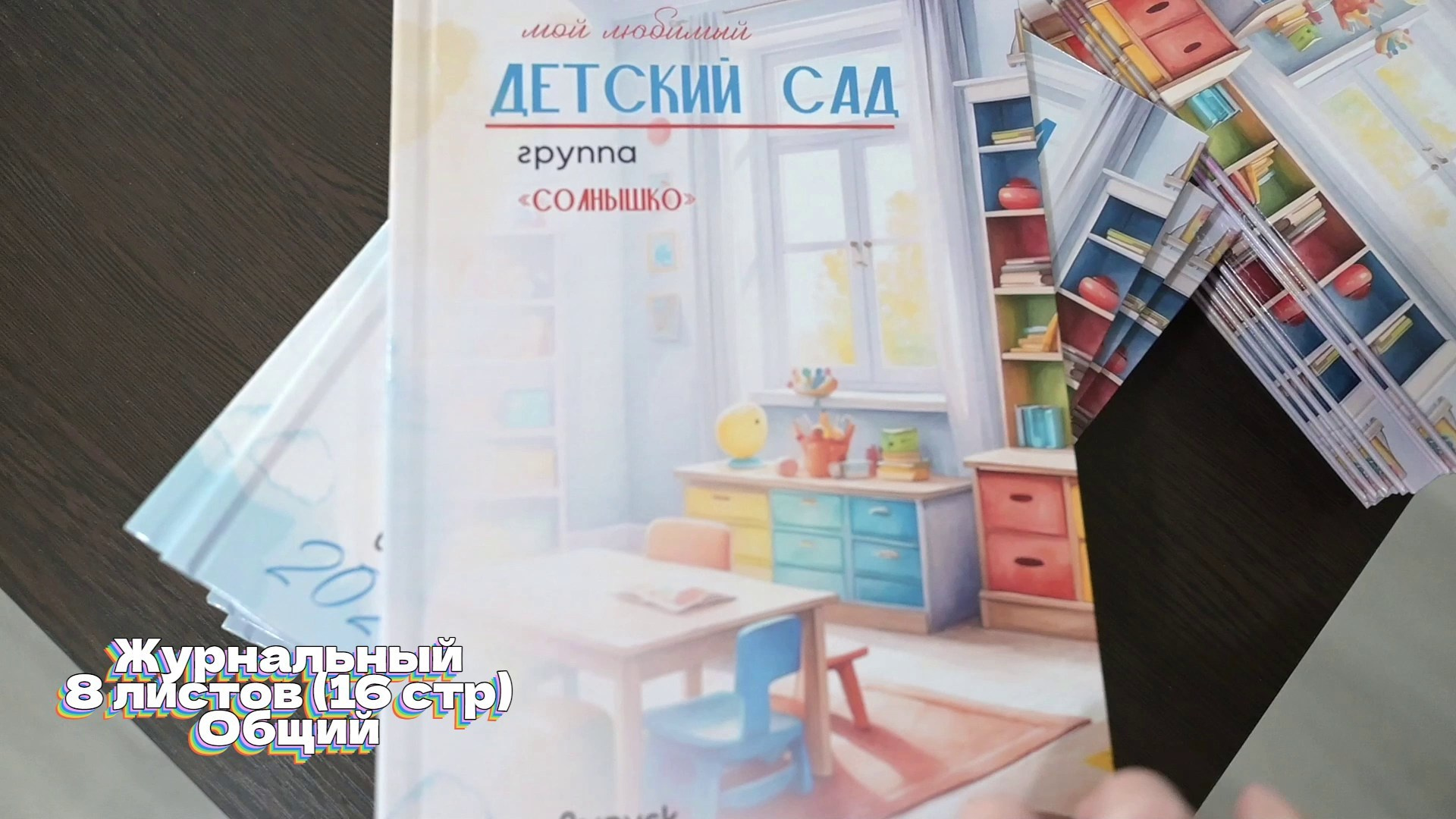Детский сад. Выпускные альбомы в Крыму