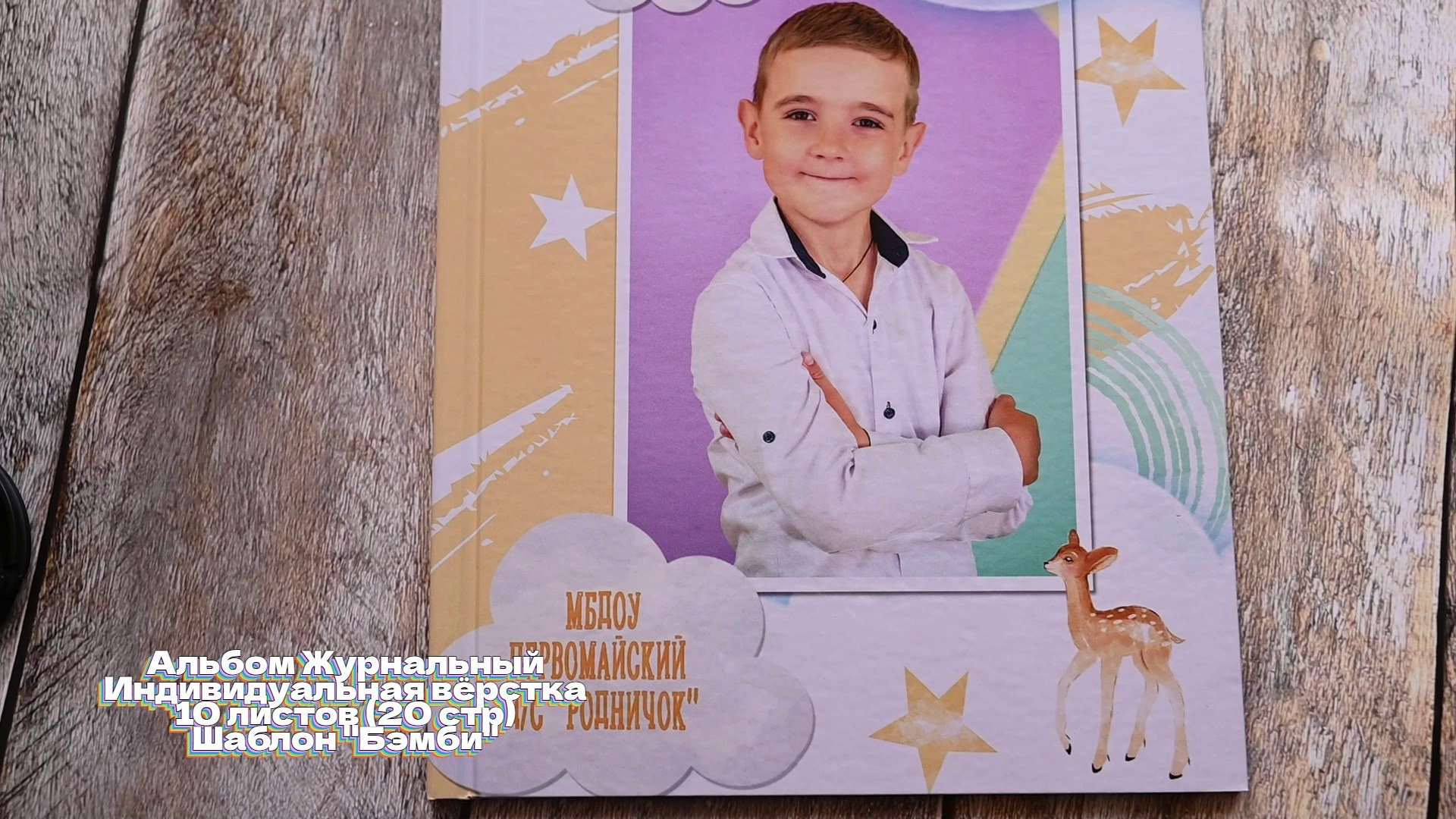 Детский сад. Выпускные альбомы в Крыму