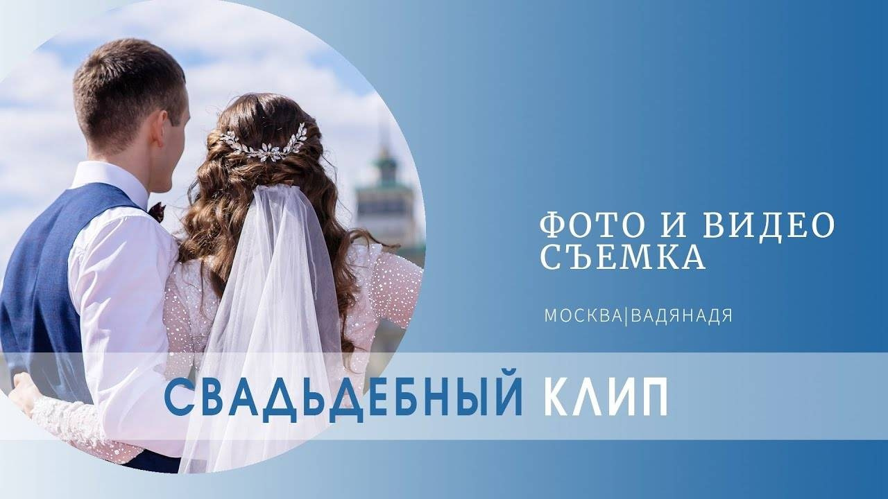 Свадебная видеосьемка. Профессиональная фото и видеосъемка. Москва