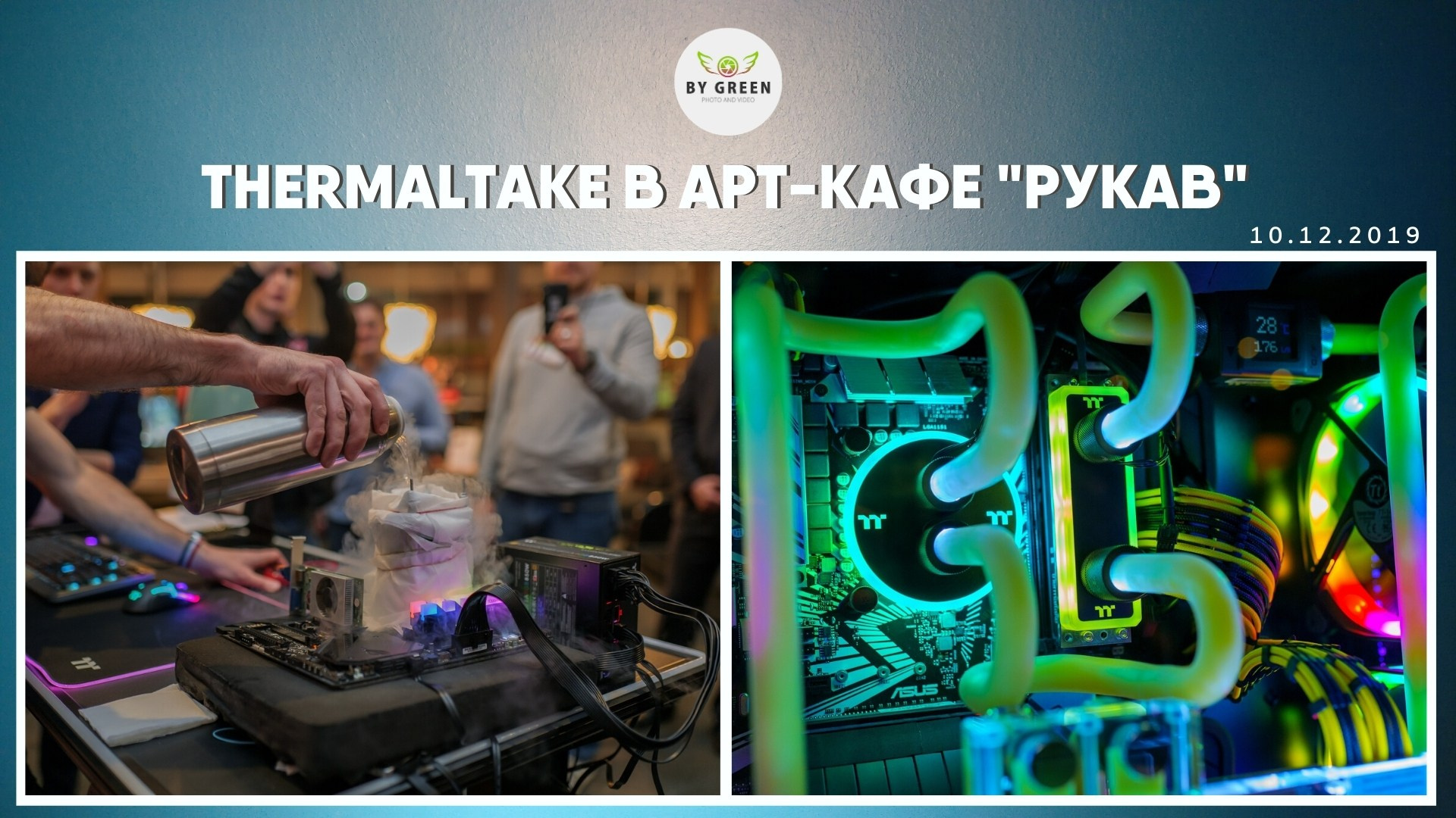 Мероприятия. ByGreenOrg и красивые фотографии