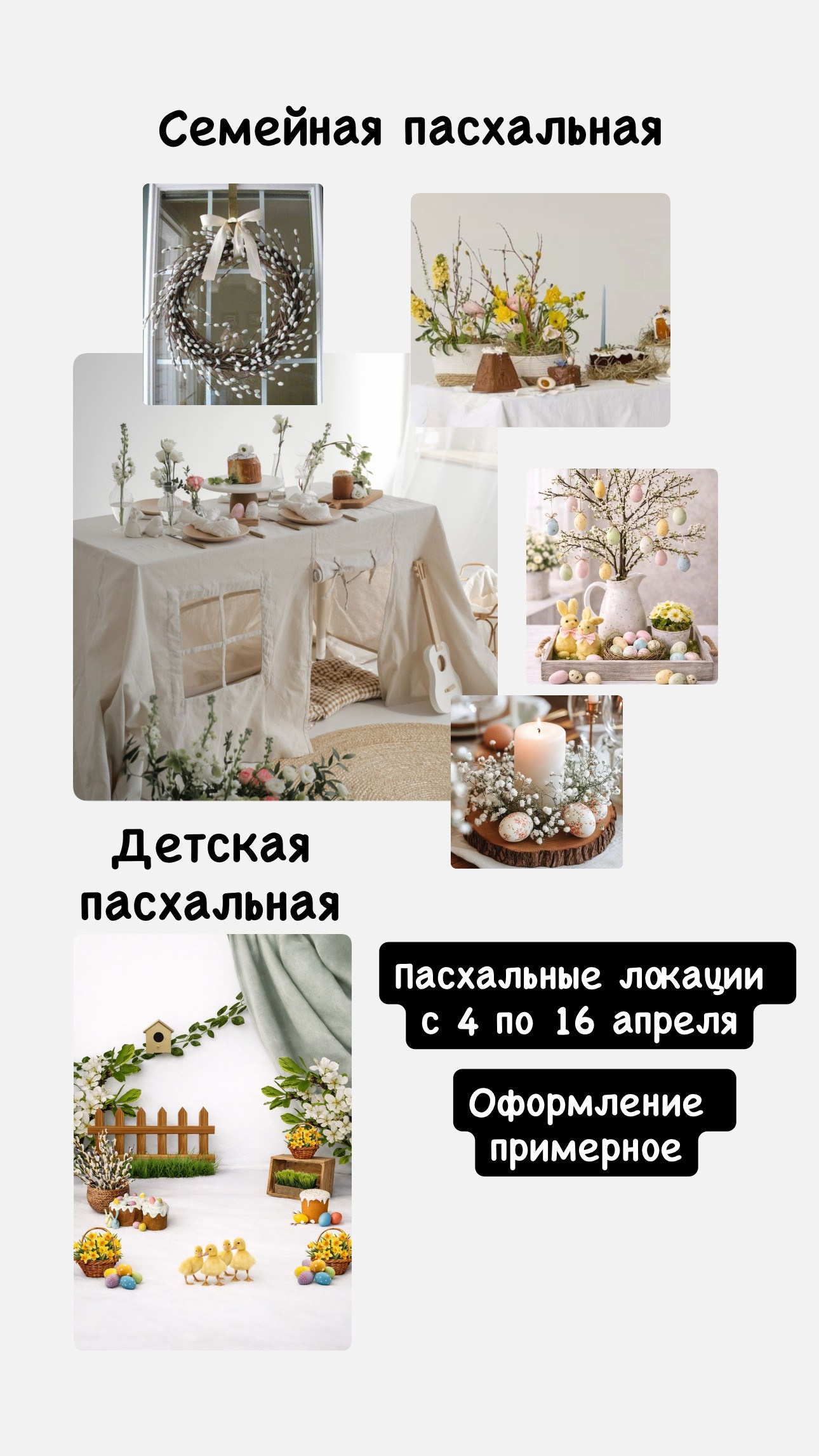 фотосессия пасха