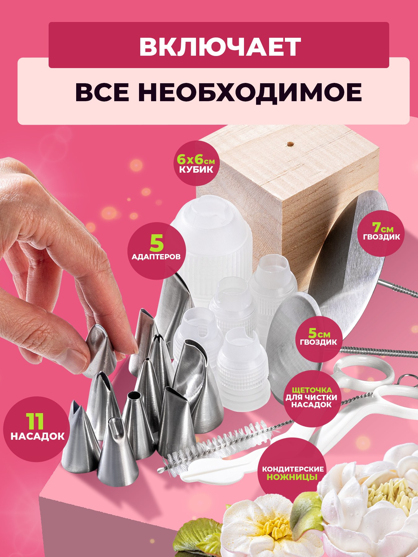 Для декора в виде цветов гортензий, ромашек, кактусов, роз, пионов, тюльпанов, ранункулюсов, зелени и листвы