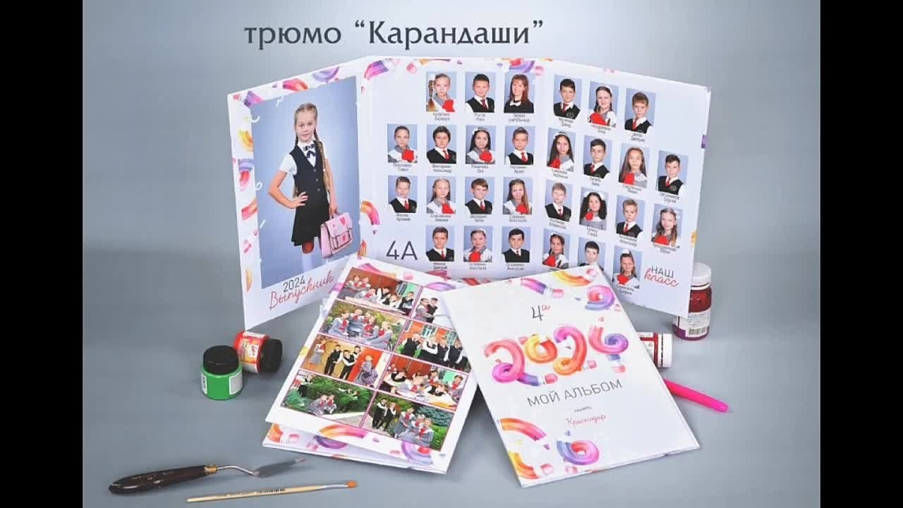 КОМПАНИЯ КРАФОТО ВЫПУСКНЫЕ АЛЬБОМЫ НАЧАЛЬНЫЕ КЛАССЫ