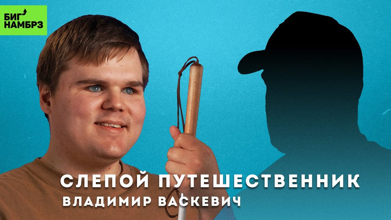 Владимир Васкевич. ОСОБЕННАЯ КРАСОТА