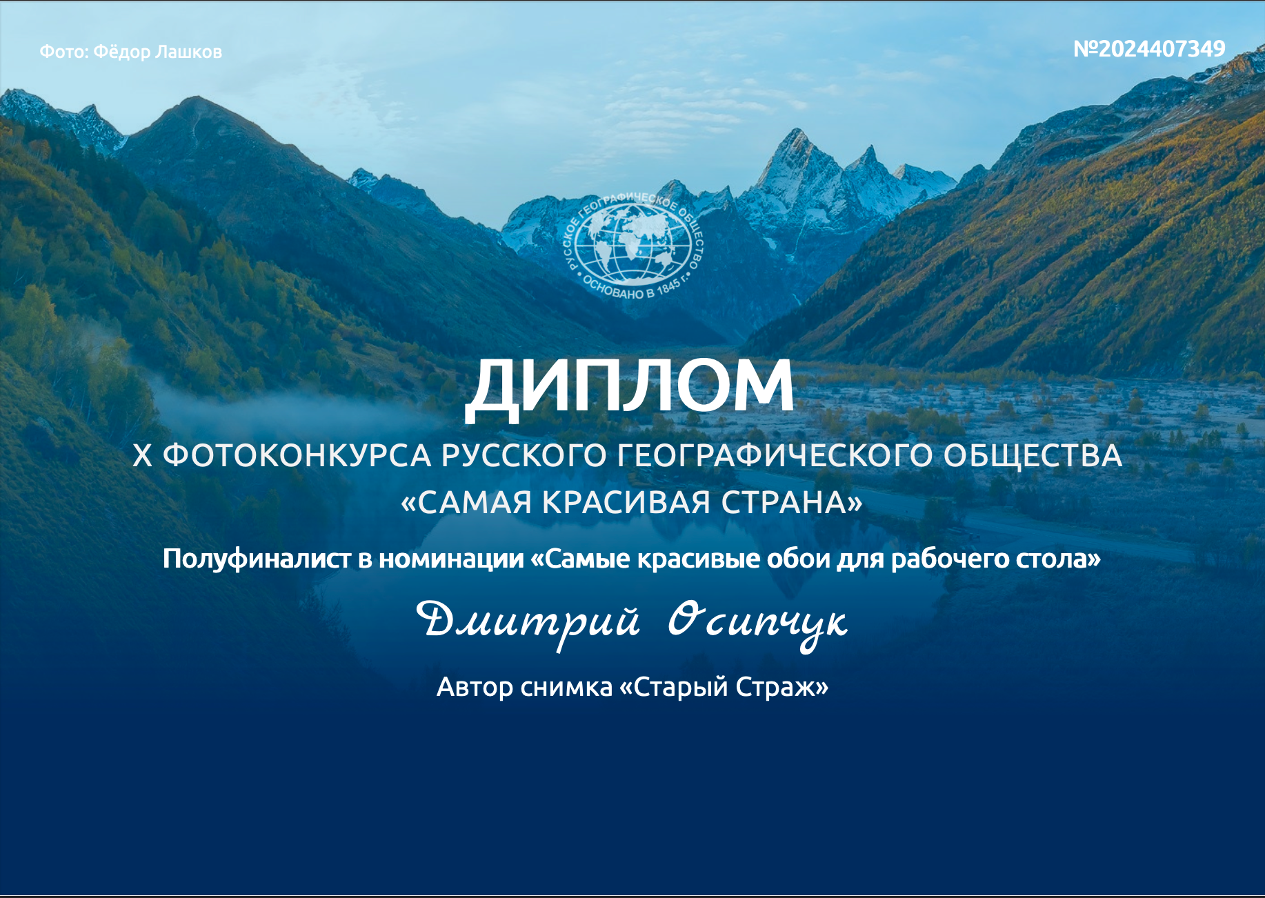 Фотограф во Владивостоке Осипчук Дмитрий