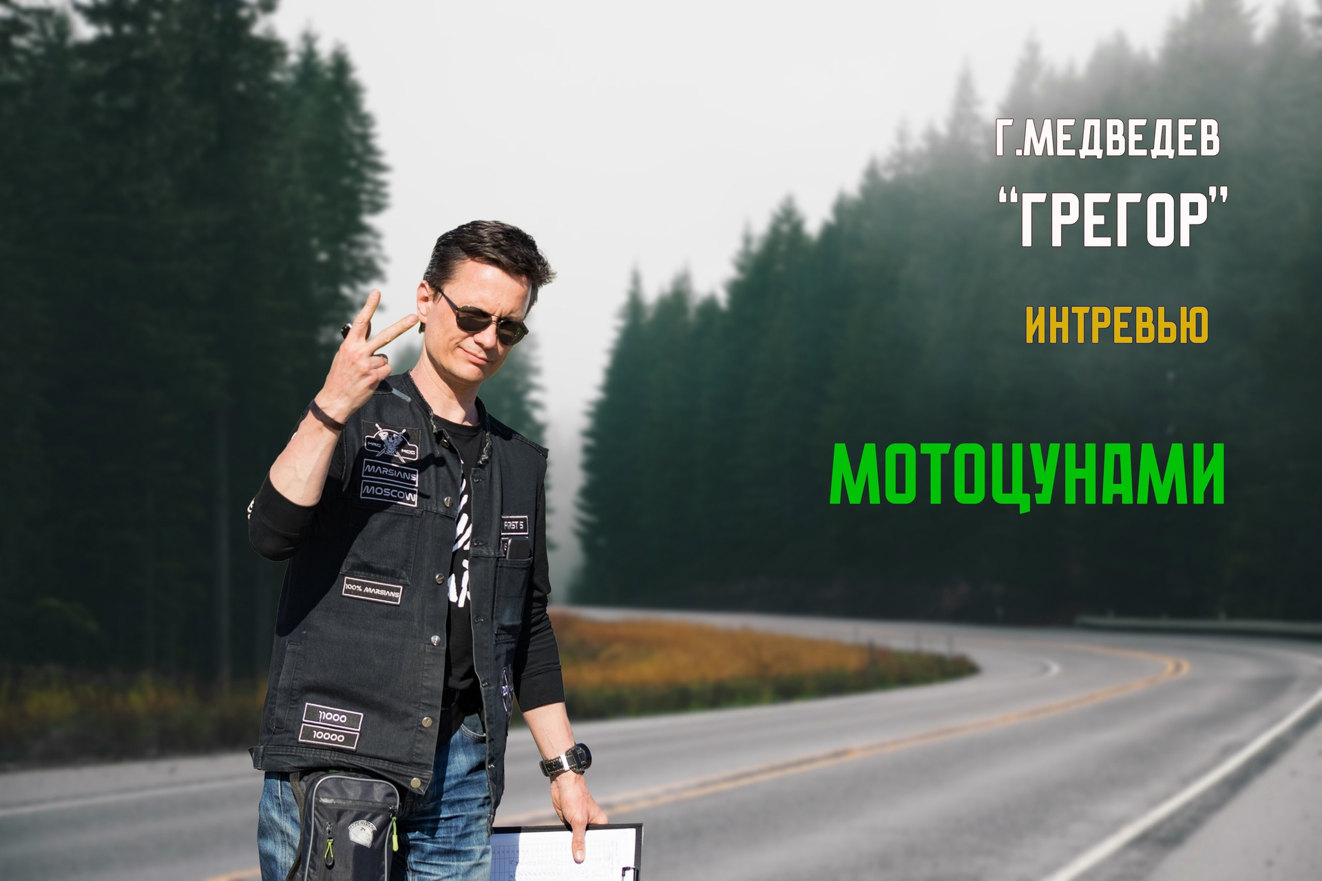 Подкаст. FotoMotoHunterZ — фотографии мотоциклистов на улицах города