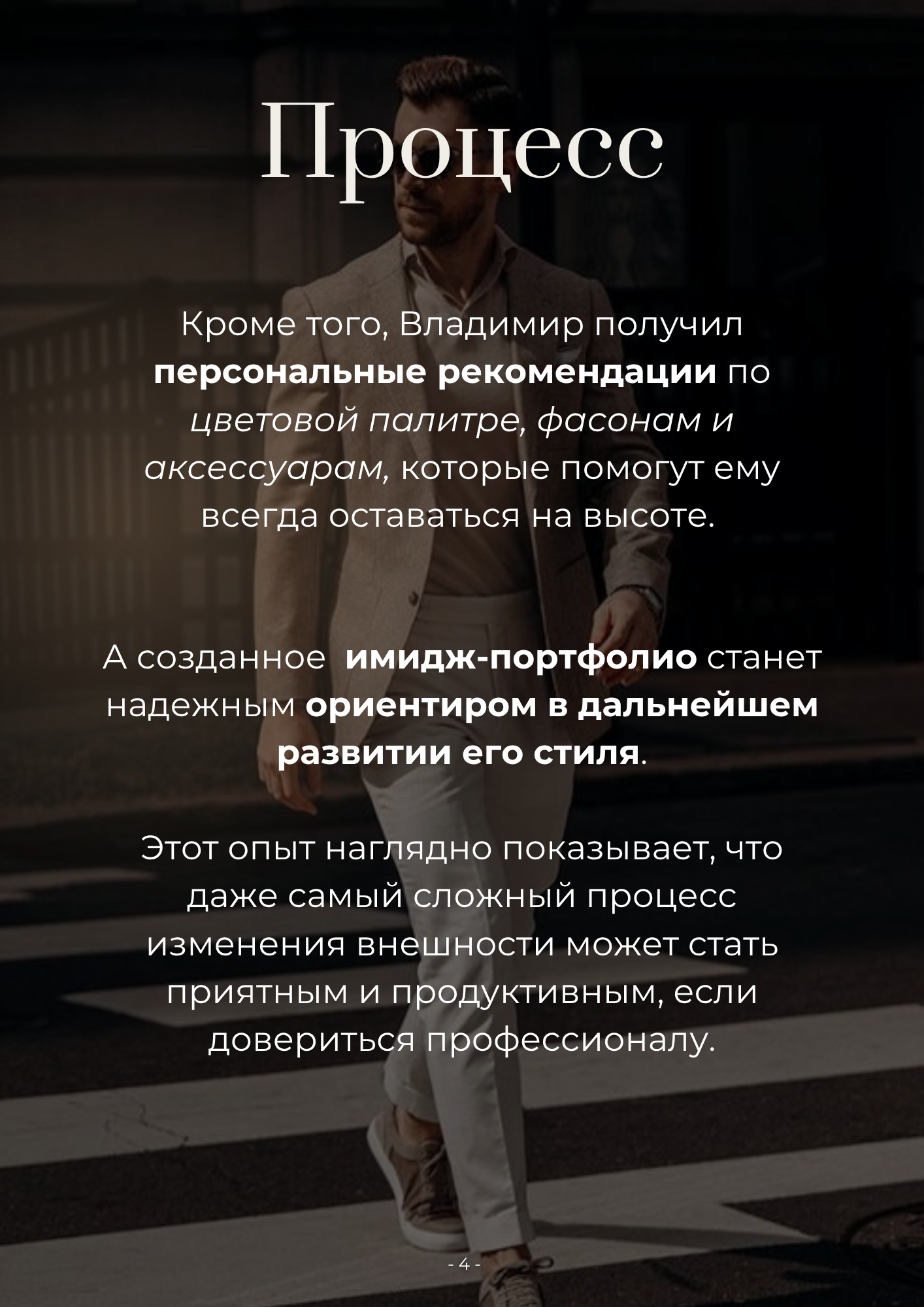 Екатерина Ананенко: персональный стилист из Красноярска