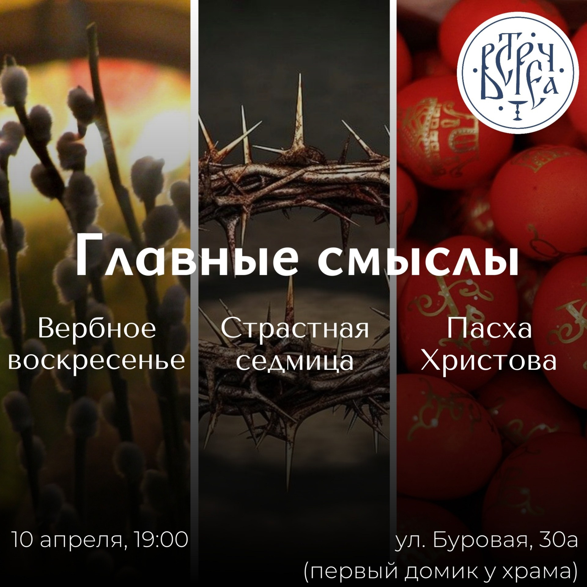 Северное благочиние Саратовской епархии