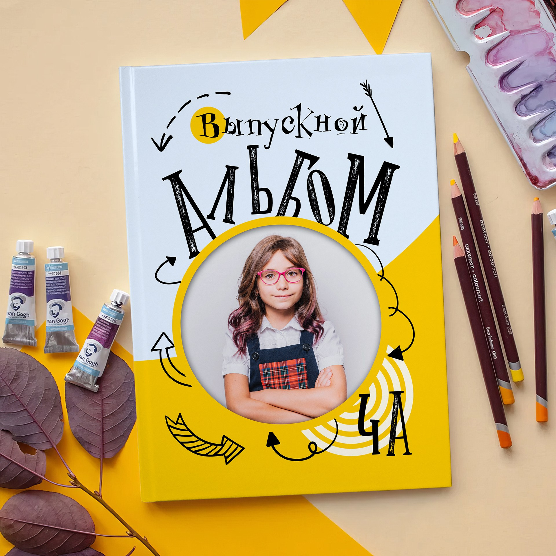 ЛИНИИ. ТВОЙ АЛЬБОМ / ТВОИ ПРАВИЛА