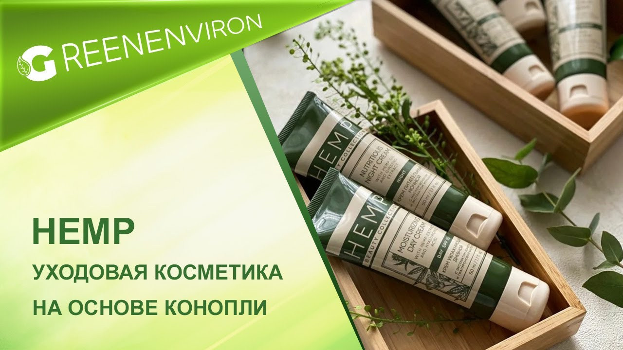 Крем hemp для стоп увлажняющий с маслом конопли от Гринвей — купить