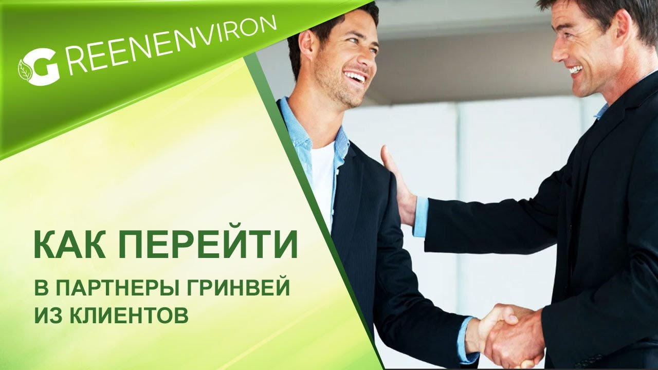 Частые вопросы и ответы про Гринвей - читать статью на сайте дистрибьютора