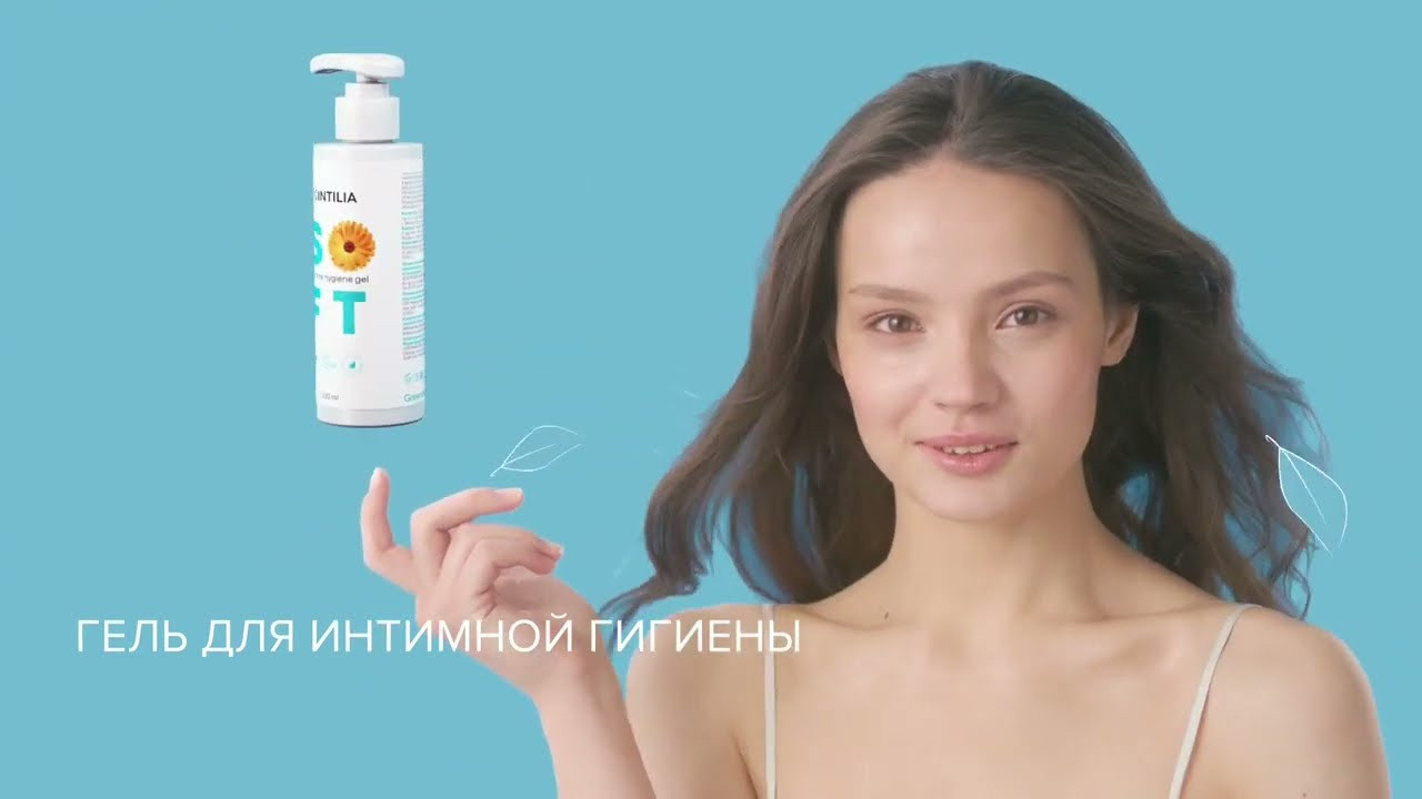 Гель для интимной гигиены INTILIA от Гринвей — купить — заказать