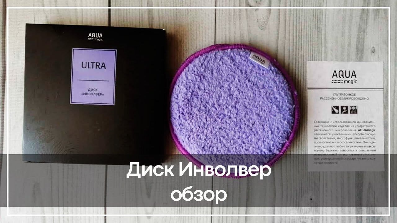 Чистящий диск Инволвер от Гринвей обзор и отзыв