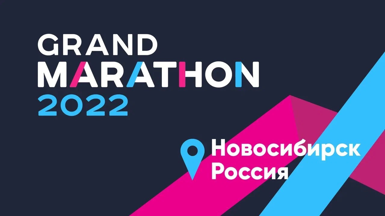Прямая трансляция Grand Marathon-2022 от Гринвей в Новосибирске - читать новость на сайте дистрибьютора
