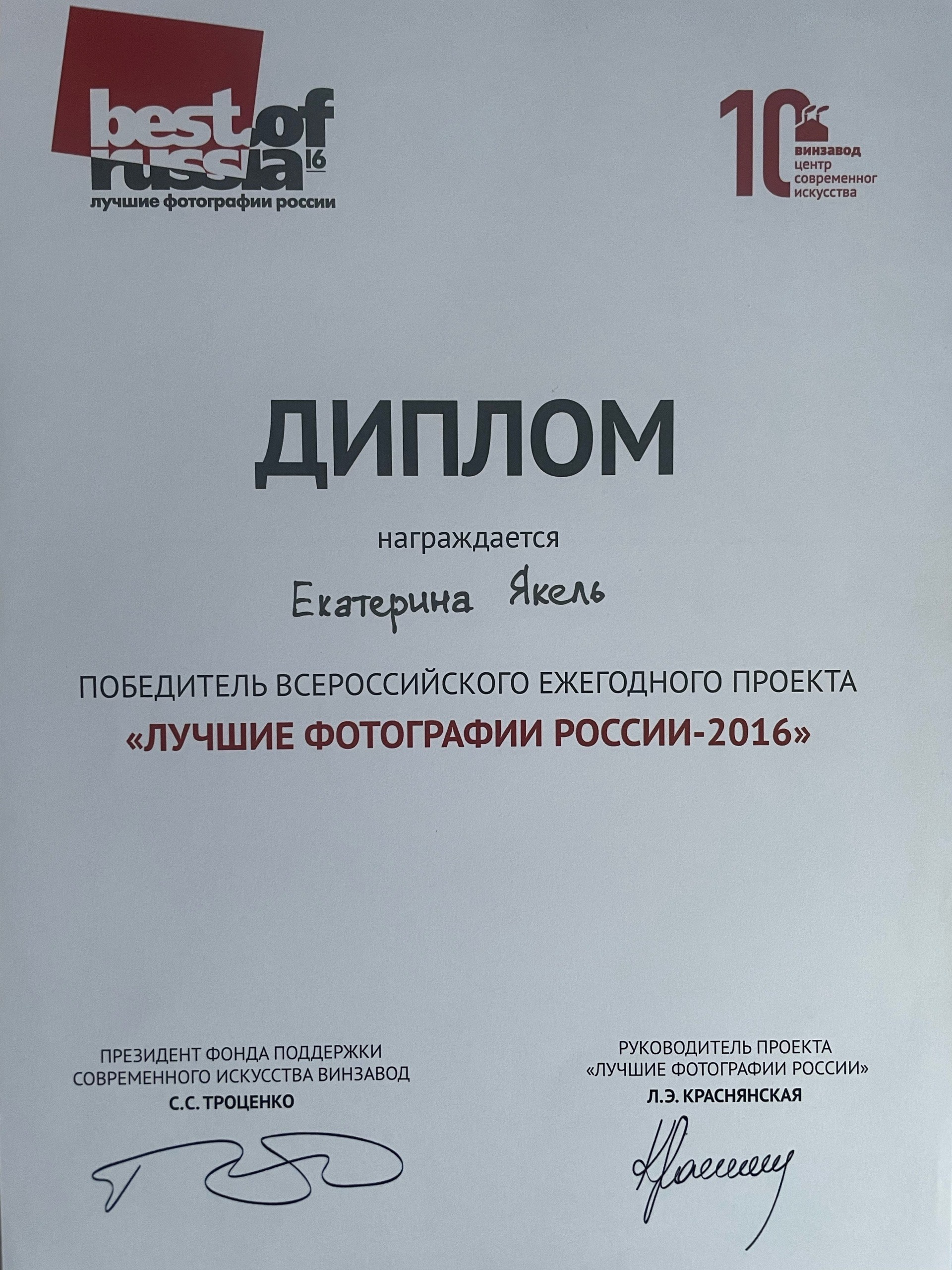 Репортажный фотограф в Москве Екатерина Якель