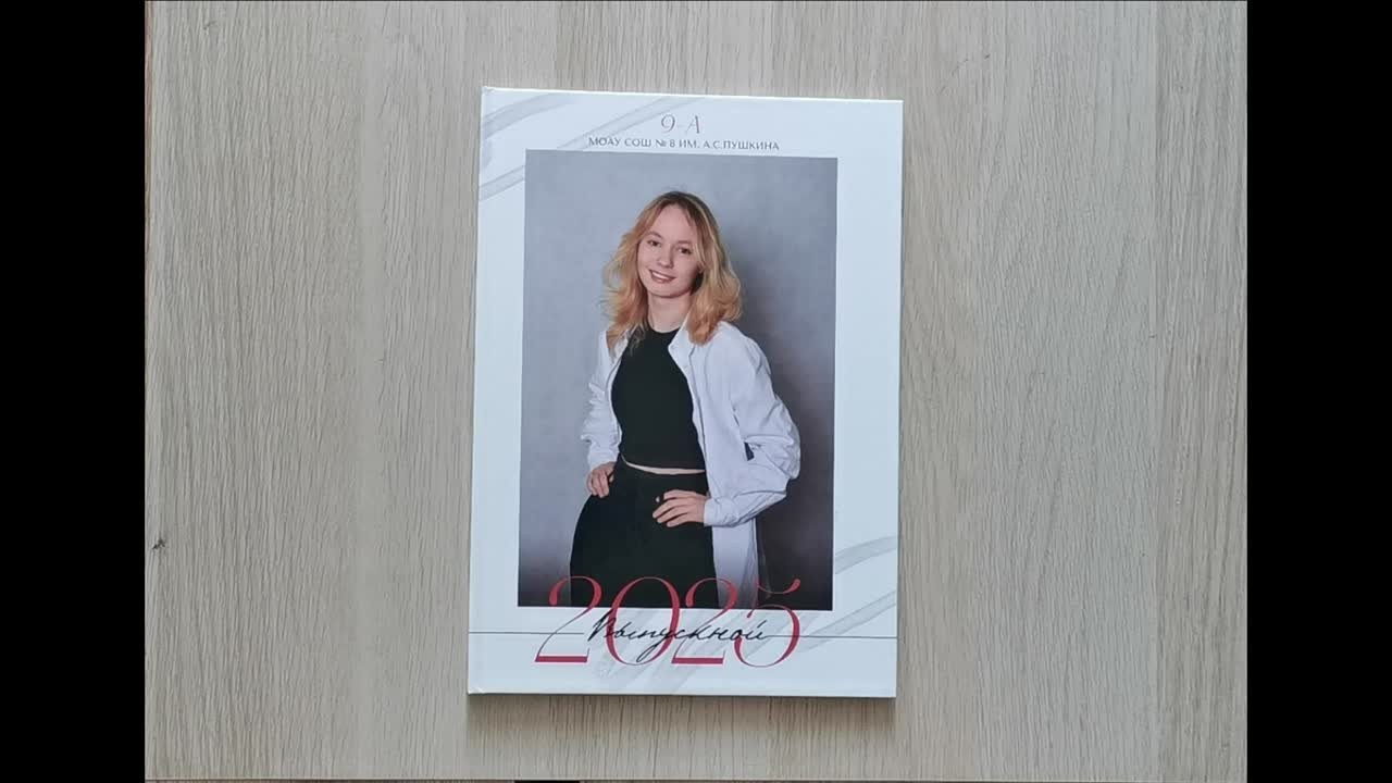 Старшая школа