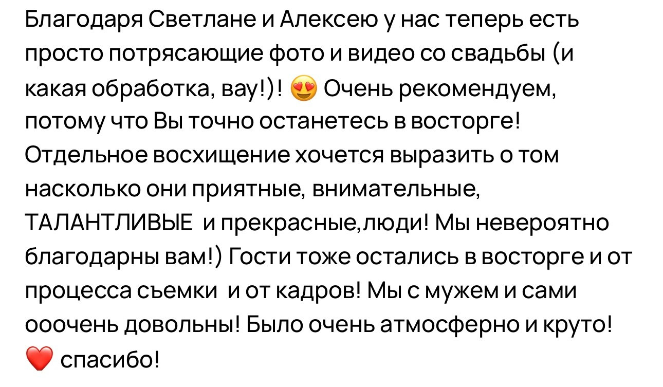 Ваша история любви в каждом кадре. Свадебная фотосессия и видео от семейной команды. Санкт Петербург — Москва