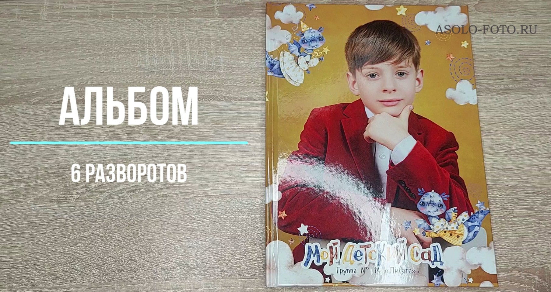 ДС АЛЬБОМ 6 разворотов. Выпускные альбомы для школ и детских садов