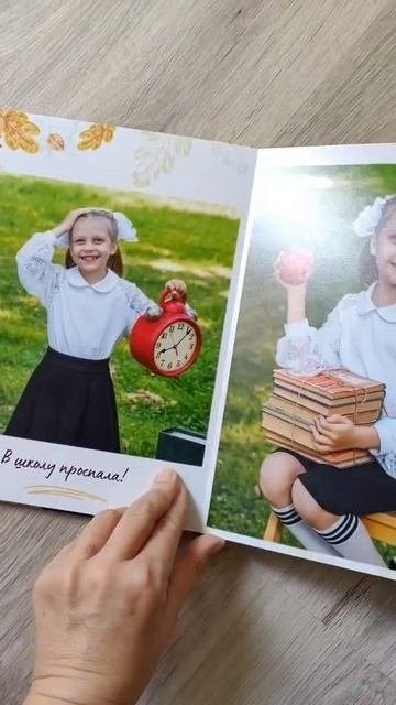 Проект «Здравствуй, школа!». Выпускные альбомы в саду и школе. Подольск. Лифарь Татьяна