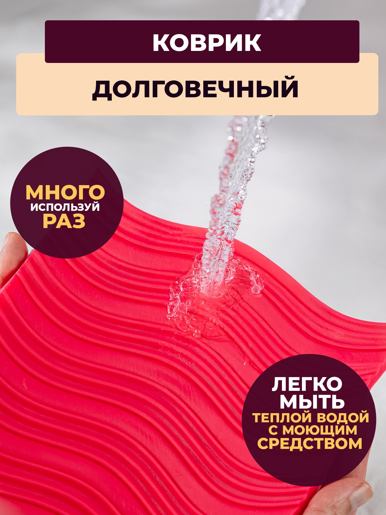 многоразовый