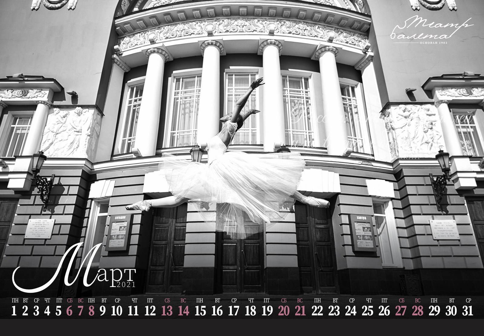 Фотосъемка для Календаря «Театр балета» 2021