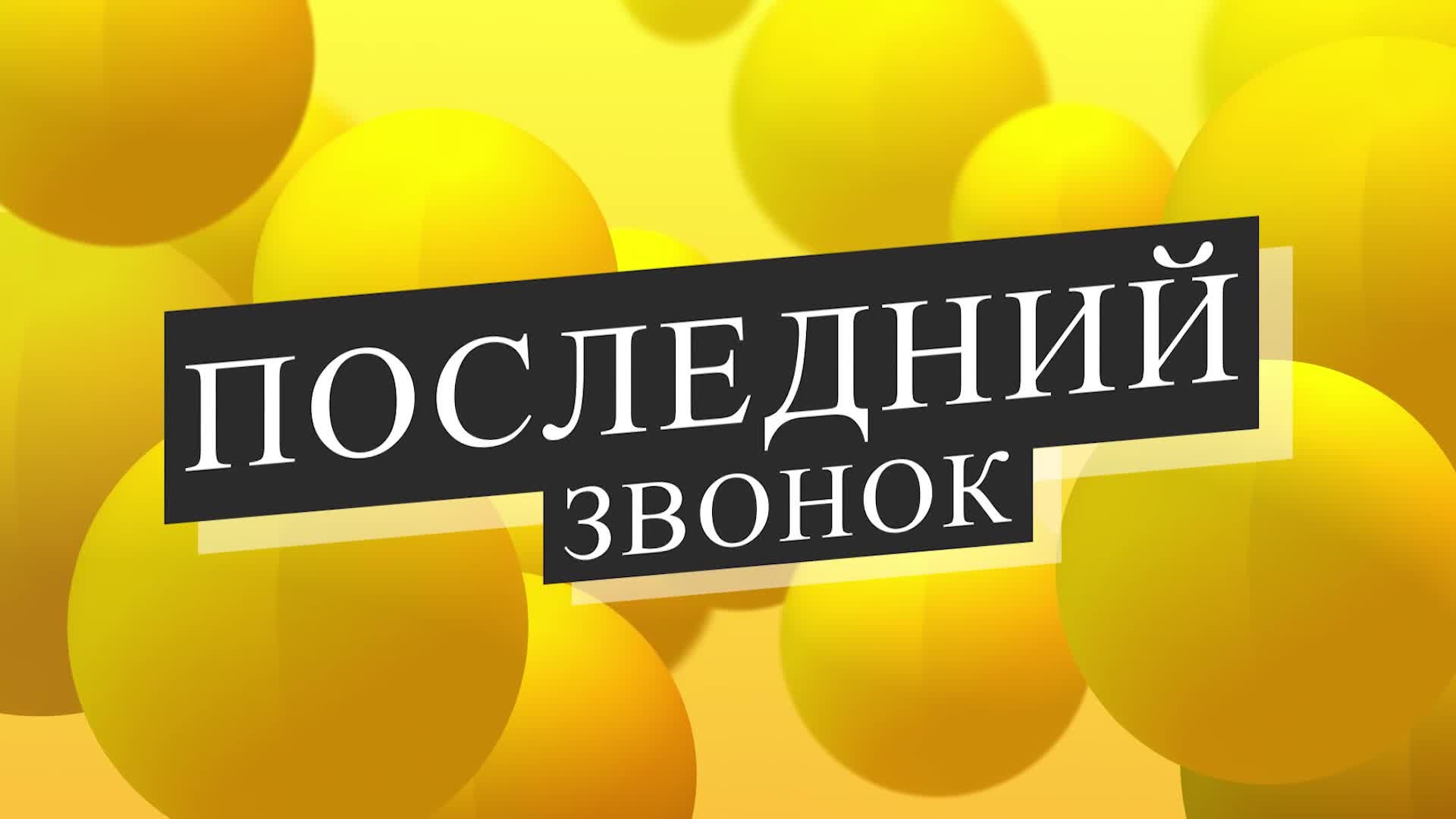 Фотосессии школы, выпускные, детские сады. Фотограф видеограф Иркутск фото видео студия Алексея Марамзина