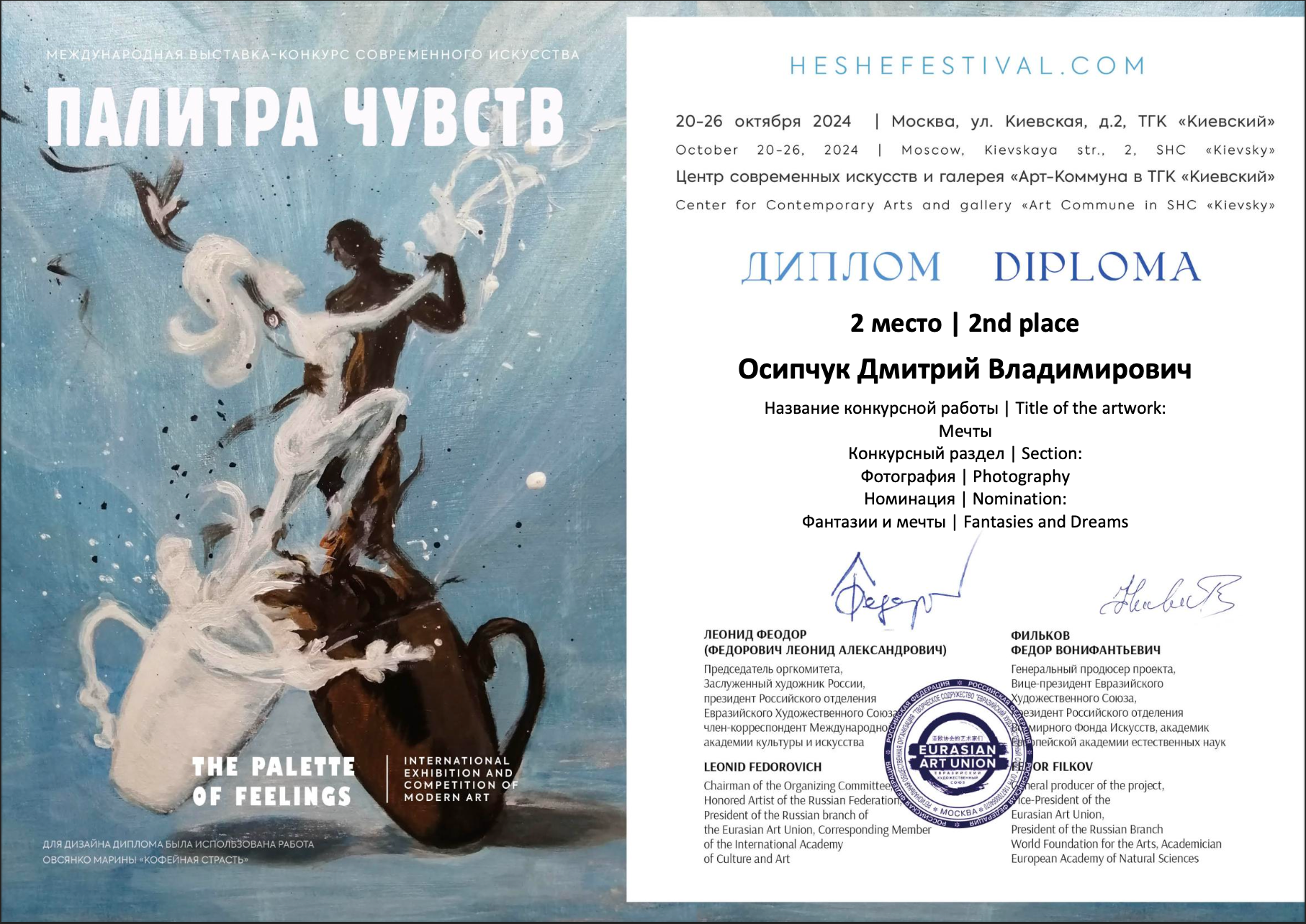 Фотограф во Владивостоке Осипчук Дмитрий