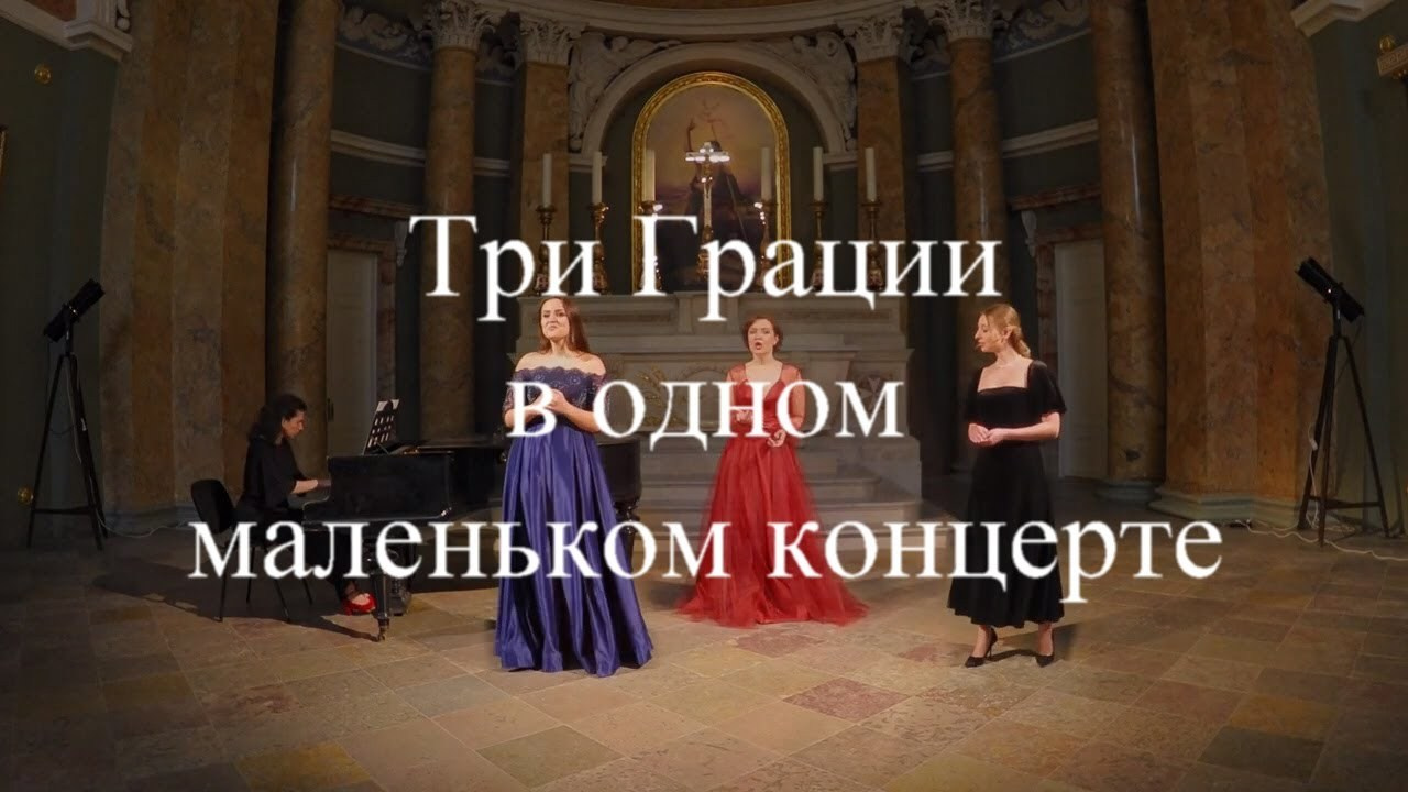 Юлия Старцева — сопрано. Дом Шрёдера