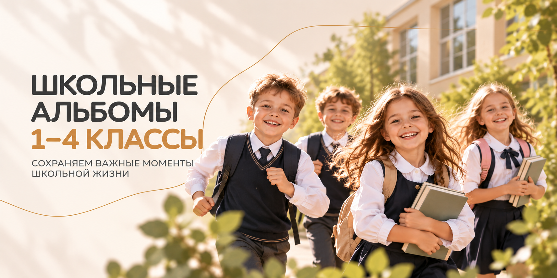 1-4 класс. Выпускные альбомы ФотоУлей