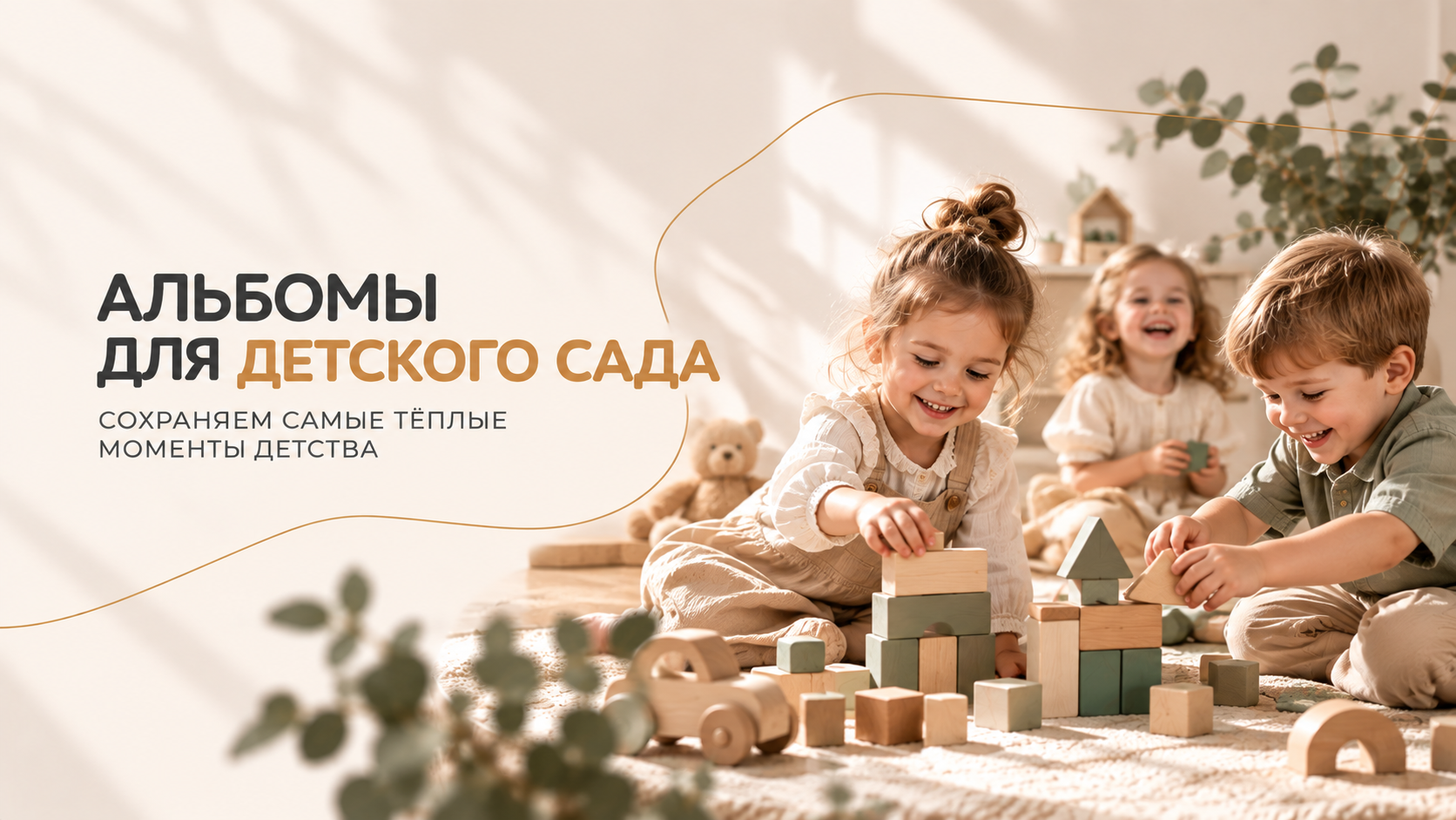 Детский сад. Выпускные альбомы ФотоУлей