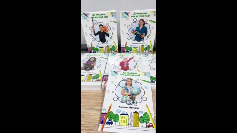 Видео готовых выпускных альбомов для детского сада. Выпускные альбомы в Москве и Подмосковье