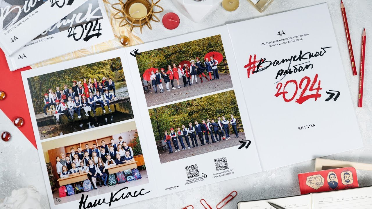 Альбомы для учителей и воспитателей. Семейный и детский фотограф Комина Елена, Власиха, Одинцово