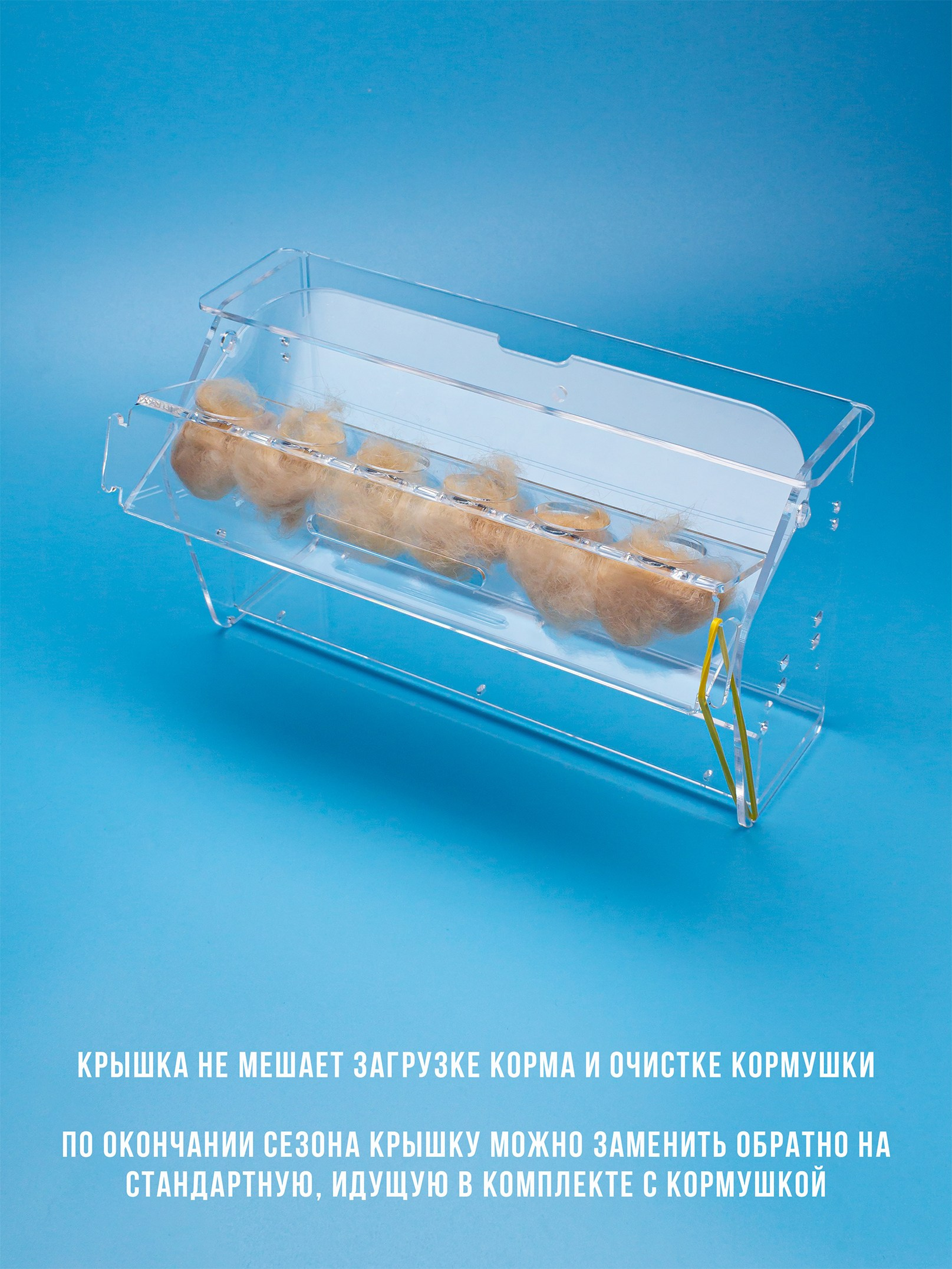 Крыши для шерсти. Кормушки для птиц на окно Чирик-Чирик