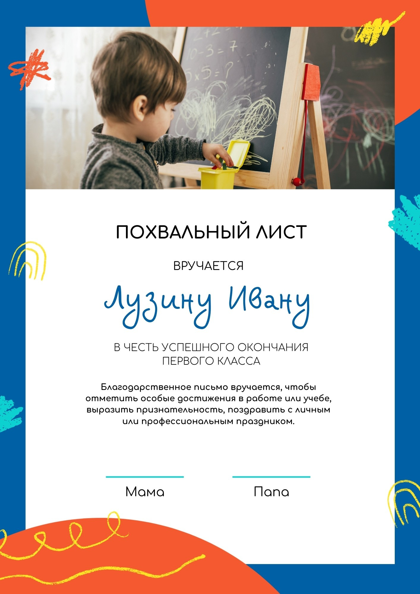 Яркий похвальный лист с фото ребёнка у школьной доски и именем ученика