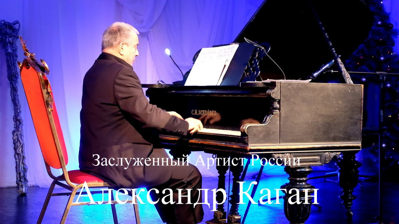 Студия фортепиано — класс з. а. Росси Александра Кагана. Дом Шрёдера