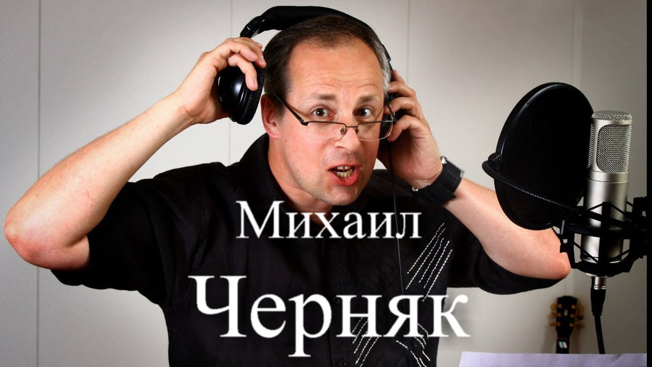 «Метель» Михаил Черняк — музыкальный моноспектакль. Дом Шрёдера