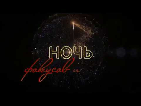 Волшебное шоу. Фокусы. Гипноз. Концерт в Доме Шрёдера. Дом Шрёдера