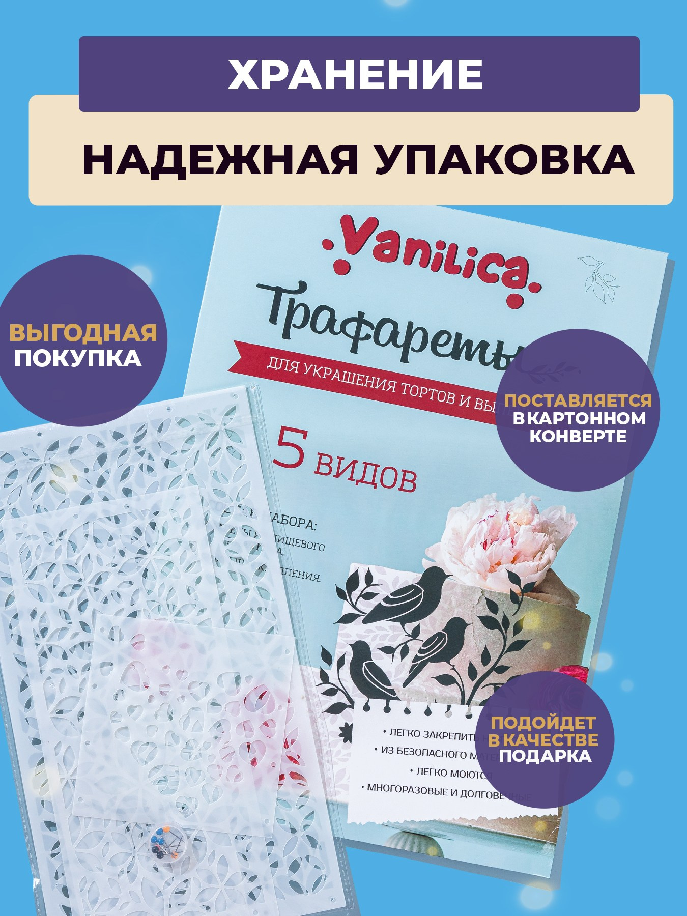 Трафареты на подарок