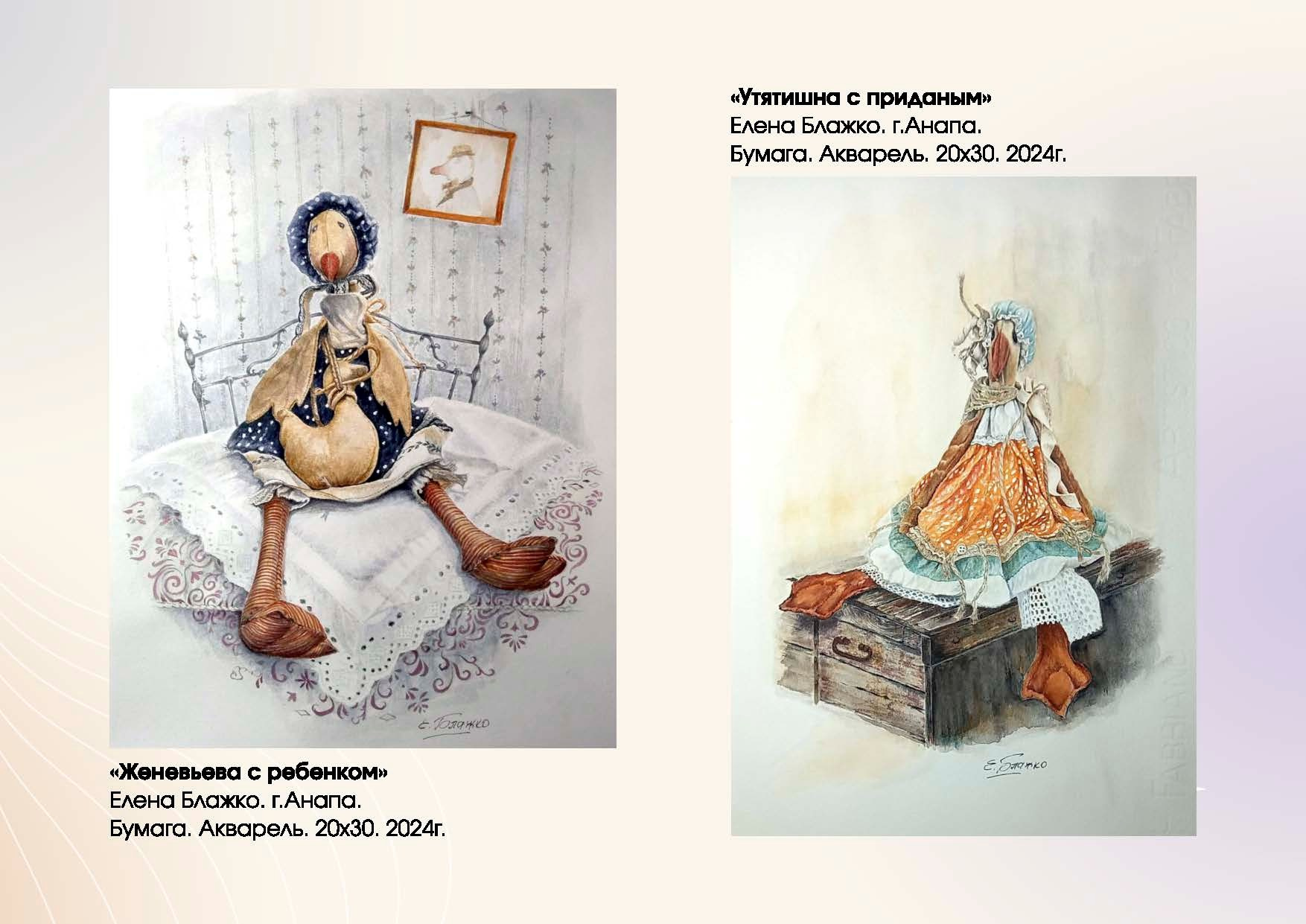 Блажко Елена Владленовна. Галерея участников Российской Премии Искусств