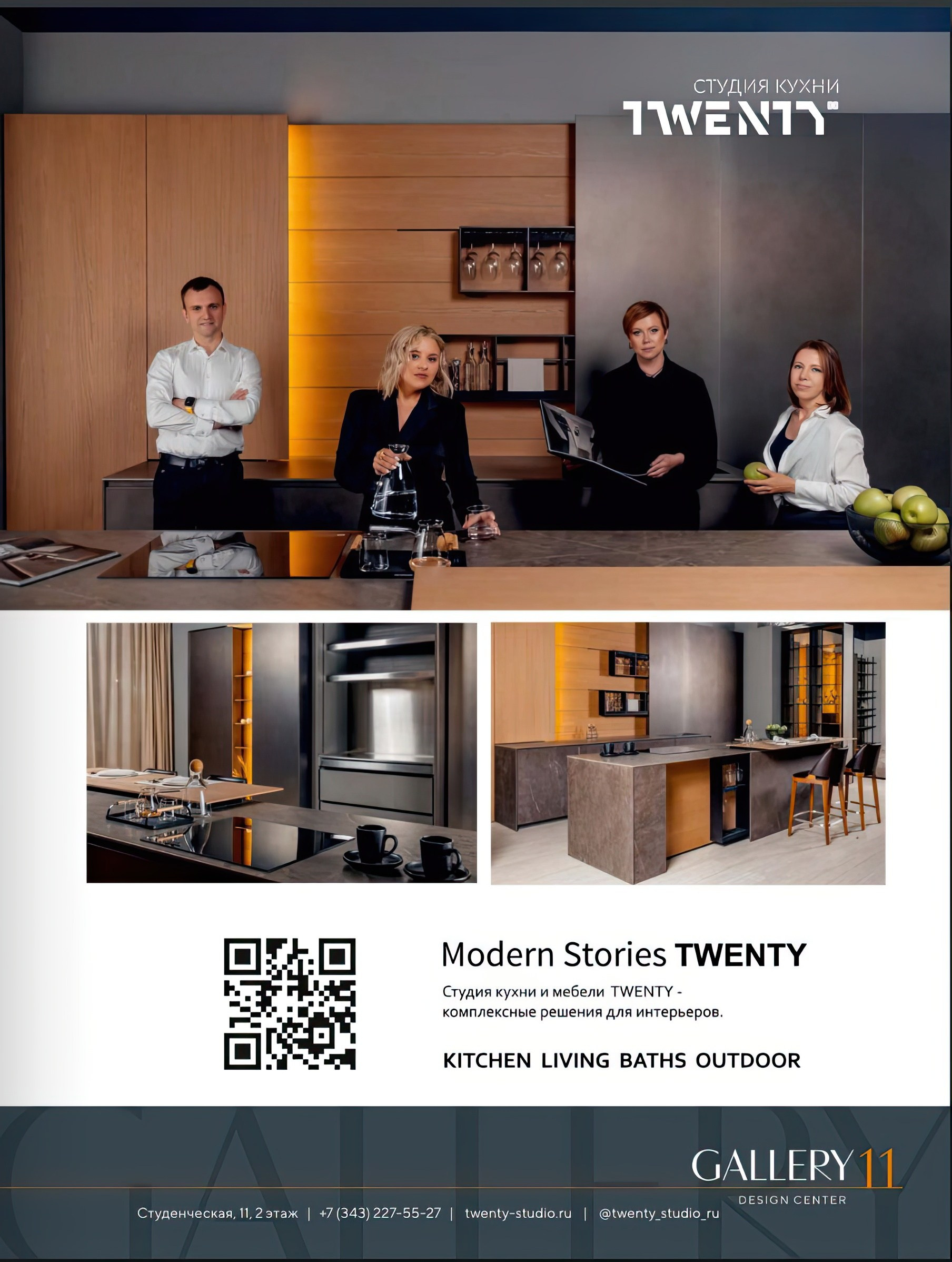 Итальянская мебель Tremarca & Twenty-studio. Фотограф Молчанов Александр