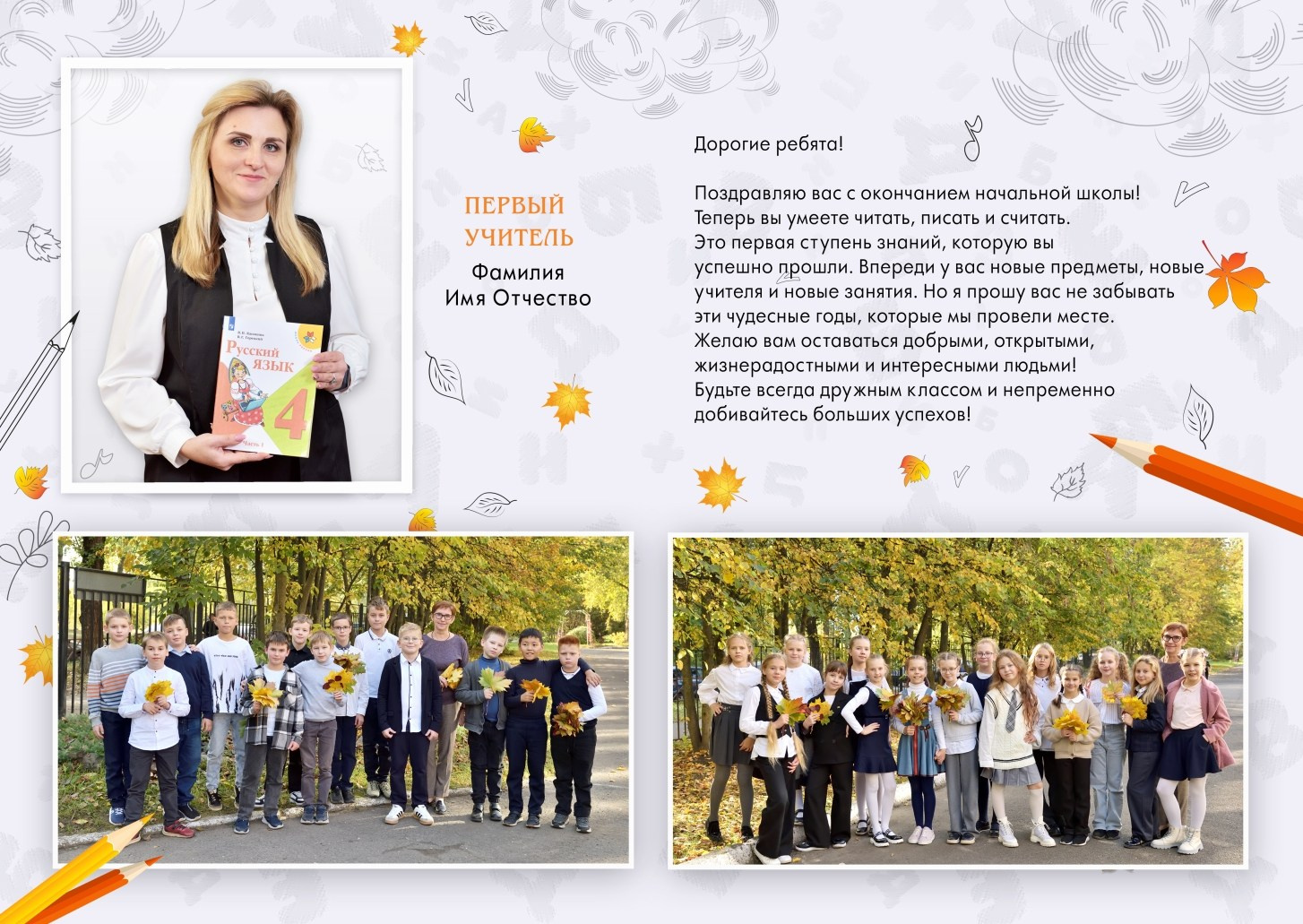 Разворот учитель+хроника (макет)