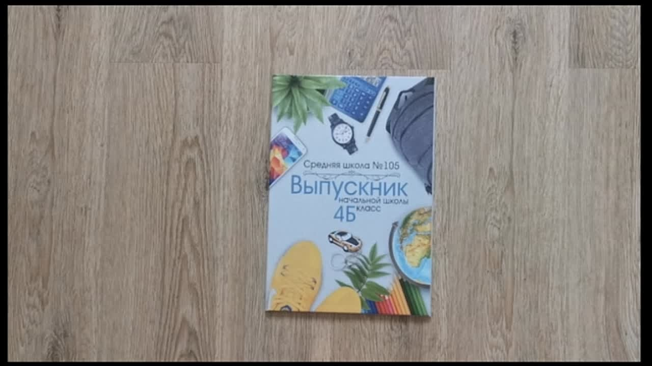 Начальная школа